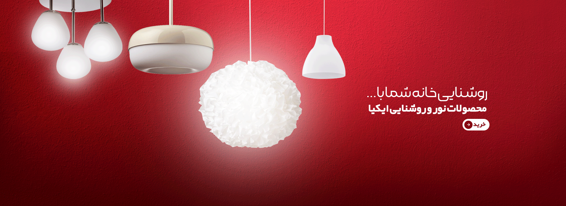 نور و روشنایی